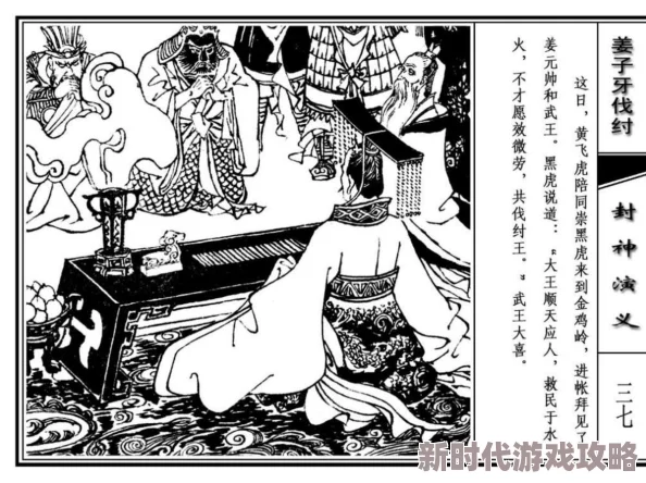 闹闹天宫姜子牙最新玩法深度解析：封神之力、技能连招与战场策略全攻略
