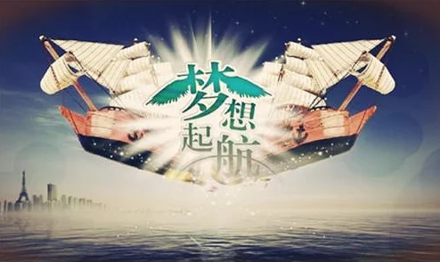操操干战凰追逐梦想勇往直前每一步都在创造奇迹