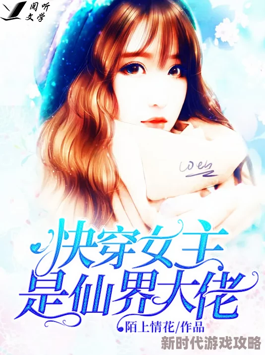 快穿娇花难养最新章节更新，主角在异世界遇到神秘人物，展开全新冒险。
