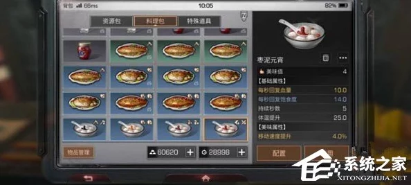 2024最新进展：明日之后枣泥元宵制作攻略，掌握技巧实现属性全面提升