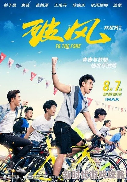 bnb99八度免费影院海上风暴勇敢面对挑战，携手共创美好未来