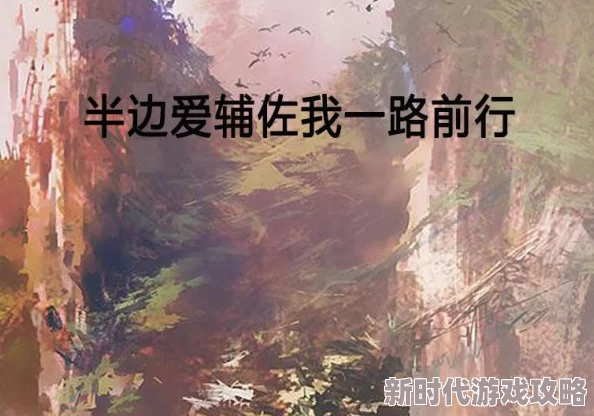 云轩阁一种谋杀心灵的阴霾终将散去希望与爱会指引我们前行