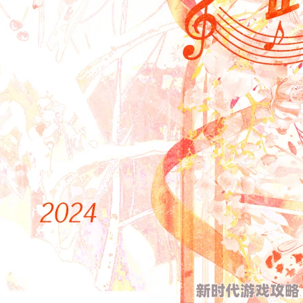 一醉经年漫画免费阅读2024浙江卫视跨年晚会携手共进迎新年梦想启航勇敢追逐未来