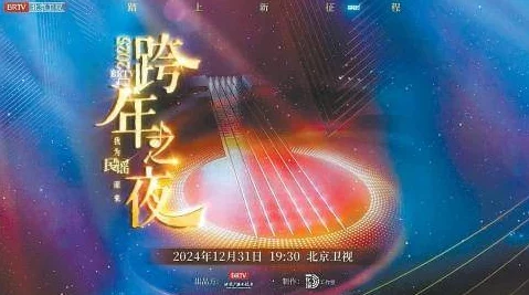 一醉经年漫画免费阅读2024浙江卫视跨年晚会携手共进迎新年梦想启航勇敢追逐未来
