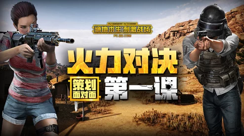 绝地求生刺激战场决赛圈细节处理心得分享：2024年最新战术进展与实战技巧揭秘
