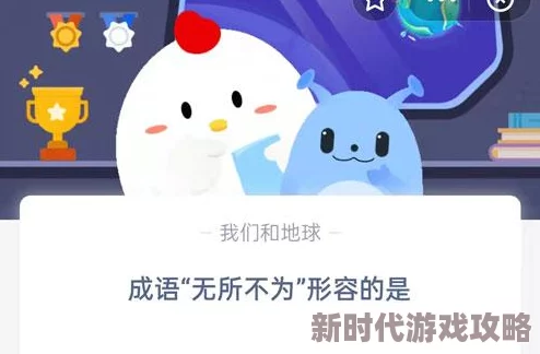 蚂蚁庄园今天正确答案是解密今日答案助你轻松获取奖励