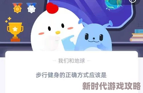 蚂蚁庄园今天正确答案是解密今日答案助你轻松获取奖励