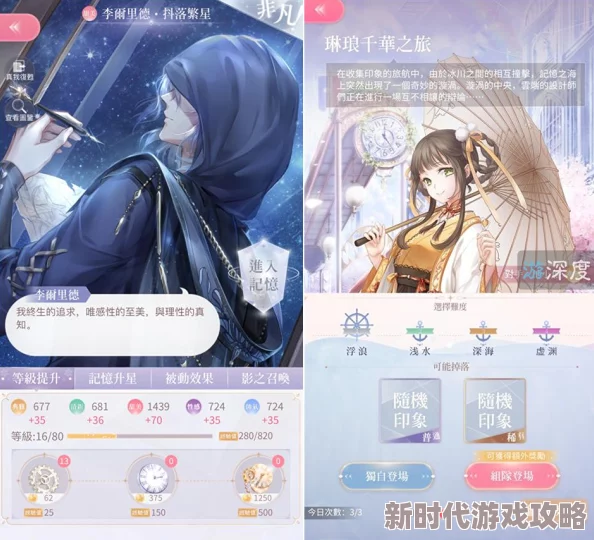 闪耀暖暖世界新进展：暖暖II印象选择策略更新，解锁最新甜美印象卡搭配推荐