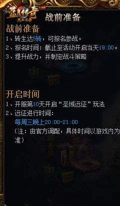 蓝月传奇手游圣域远征最新玩法攻略：全面了解圣域远征活动及玩法技巧