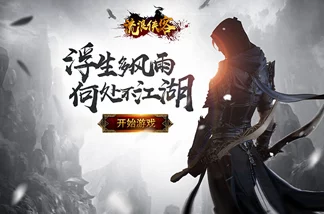 流浪侠客自创武功系统全攻略：最新进展及如何开启与玩转自创武学