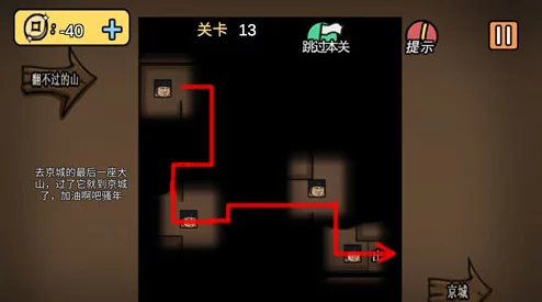 老王和皇后二三事第13关攻略最新进展：大山迷宫路线详解与通关技巧