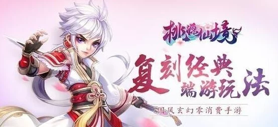 桃源仙境手游平民省钱与快速赚钱技巧：最新进展及高效来钱方法解析