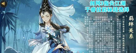 2024年剑网3指尖江湖于睿加点方法最新进展及高效配置攻略
