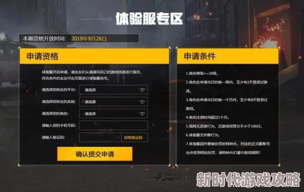 和平精英体验服2024年最新申请流程及条件全面解析 和平精英体验服2024年最新申请流程及条件全面解析