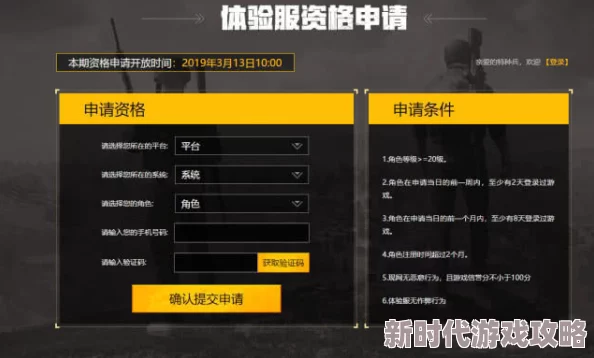 和平精英体验服2024年最新申请流程及条件全面解析 和平精英体验服2024年最新申请流程及条件全面解析