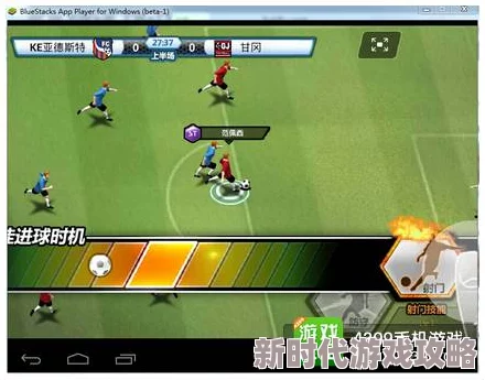 2024进击的足球菜鸟必看攻略:最新战术解析与训练技巧,助你快速进阶赛场高手 2024进击的足球菜鸟必看攻略:最新战术解析与训练技巧,助你快速进阶赛场高手