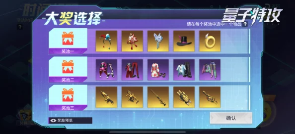 量子特攻3级防护服最新获取攻略：详解空投箱、高级宝箱及任务途径