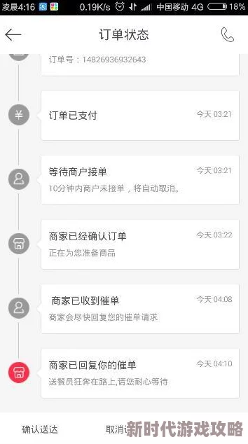 ChineseGay外卖XXXX订单已送达用户反馈良好期待下次光临