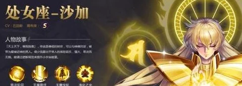 圣斗士星矢处女座深度解析：最新定位与技能特点进展全览