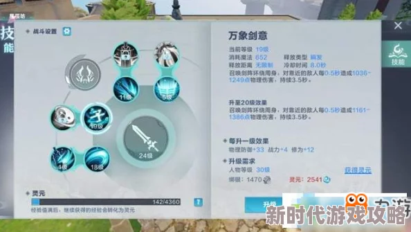 雪鹰领主手游剑士连招顺序解析:先点万象剑意,最新技能组合策略揭秘 雪鹰领主手游剑士连招顺序解析:先点万象剑意,最新技能组合策略揭秘