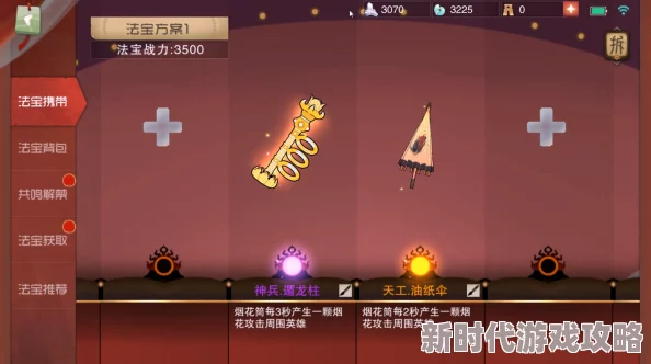 闹闹天宫法器全解析及最新用法攻略,解锁战斗新进展与搭配技巧 闹闹天宫法器全解析及最新用法攻略,解锁战斗新进展与搭配技巧