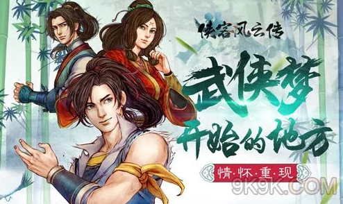 侠客风云传OL：2024最新橙色武学哪个好用？高效组合推荐及进展消息解析