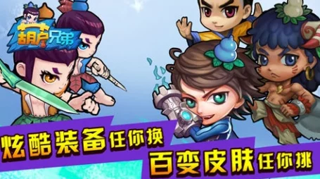 葫芦娃邀请码新增趣味皮肤和关卡等你来挑战