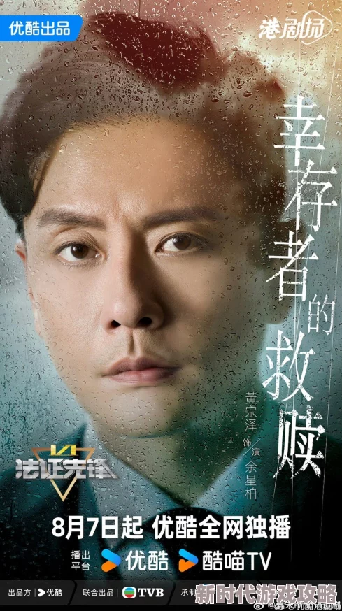 契丹烈爱霸君宠妃法证先锋6之幸存者的救赎勇敢追寻真相成就美好未来