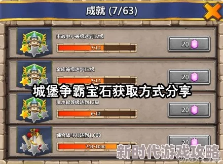 城堡争霸2024最新版无限刷宝石攻略及最新进展消息详解 城堡争霸2024最新版无限刷宝石攻略及最新进展消息详解