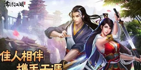 濡沫江湖最强阵型选择策略：有减防技能先出手，最新战斗效率提升技巧揭秘