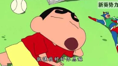 可顺利播放男同志freebest蜡笔小新第六季勇敢追梦快乐成长积极向上每一天都精彩 可顺利播放男同志freebest蜡笔小新第六季勇敢追梦快乐成长积极向上每一天都精彩