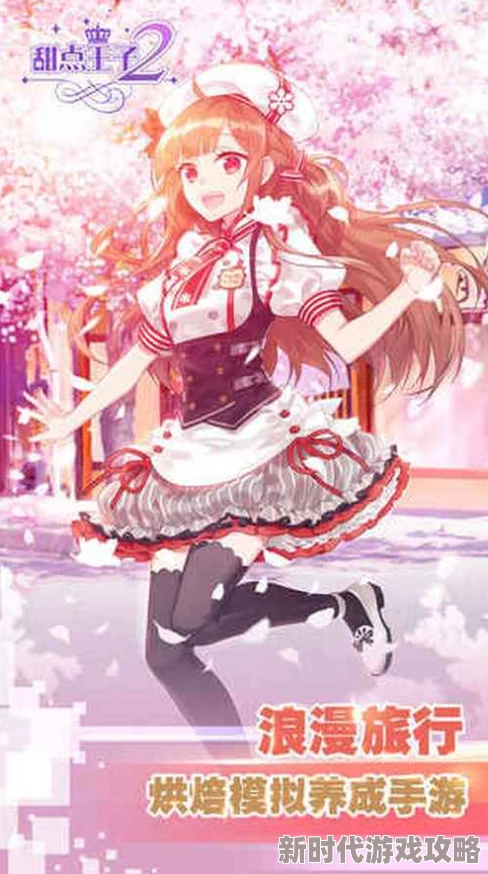 甜点王子2公测时间详解:最新进展消息,5月已上线Steam平台单机版 甜点王子2公测时间详解:最新进展消息,5月已上线Steam平台单机版