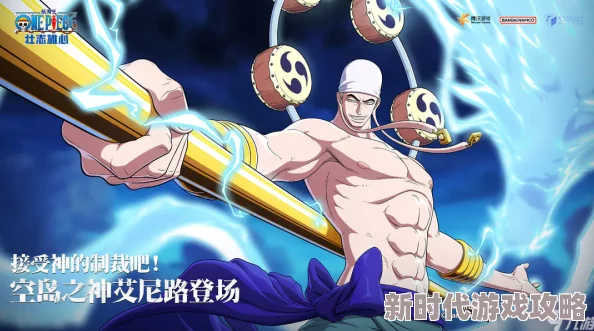 2024航海王燃烧意志艾尼路最新打法阵容攻略及实战技巧详解 2024航海王燃烧意志艾尼路最新打法阵容攻略及实战技巧详解