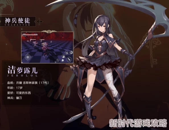 十二神兵器洁萝露儿深度解析:最新技能属性评测与战斗表现如何? 十二神兵器洁萝露儿深度解析:最新技能属性评测与战斗表现如何?