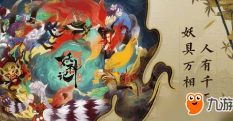 妖神记手游叶宗逸事札选择策略更新,做好提高回复能力准备迎接最新剧情进展 妖神记手游叶宗逸事札选择策略更新,做好提高回复能力准备迎接最新剧情进展