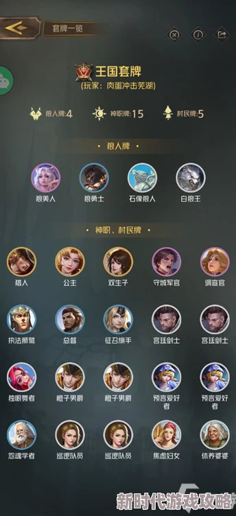 2024年狼人对决平民卡组选择攻略:最新进展与最优平民卡组建议 2024年狼人对决平民卡组选择攻略:最新进展与最优平民卡组建议