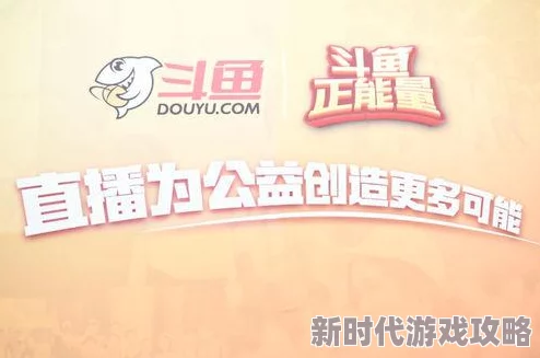 五级黄18以上免费看让我们共同传播正能量，关注身边的美好与善良