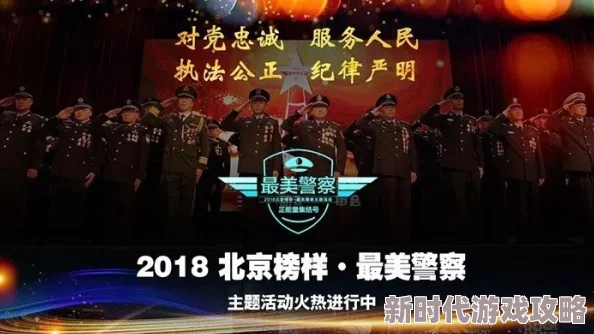 奇米888888警察之战携手共建和谐社会传递正义与温暖 奇米888888警察之战携手共建和谐社会传递正义与温暖