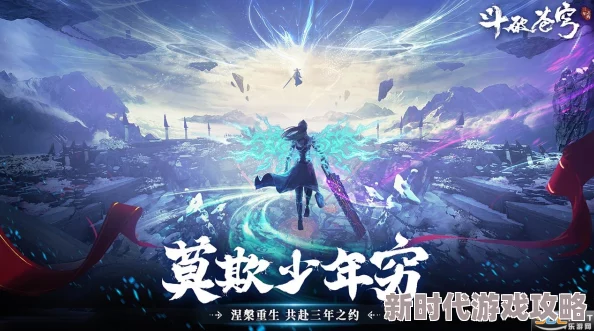 斗破苍穹手游：2024年斗帝之路最新攻略，斗技提升与斗气进阶的重要途径解析