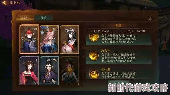 神都夜行录乌灵变身深度玩法介绍：最新技能搭配与高效培养策略