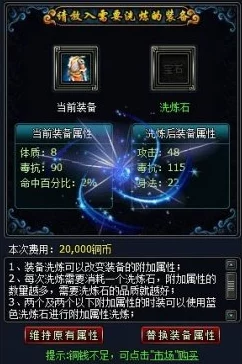 全民英雄装备洗炼系统攻略:最新进展与高效洗炼技巧全解析 全民英雄装备洗炼系统攻略:最新进展与高效洗炼技巧全解析