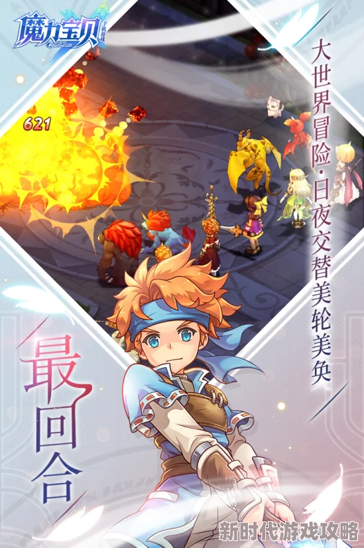 魔力宝贝手游2024最新新手攻略分享：菜鸟必备指南与最新进展消息全解析