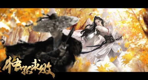 独孤求败手游最新激活码获取方式及预约地址全面分享2024