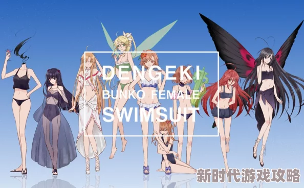 动漫女100%无遮挡资源更新至第50话新增泳装特典