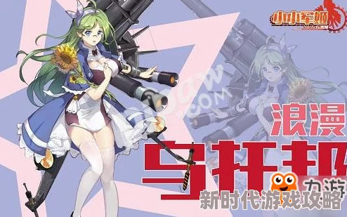 军人xxxx做受军人gay唉我舰姬追逐梦想勇往直前创造属于自己的辉煌 军人xxxx做受军人gay唉我舰姬追逐梦想勇往直前创造属于自己的辉煌