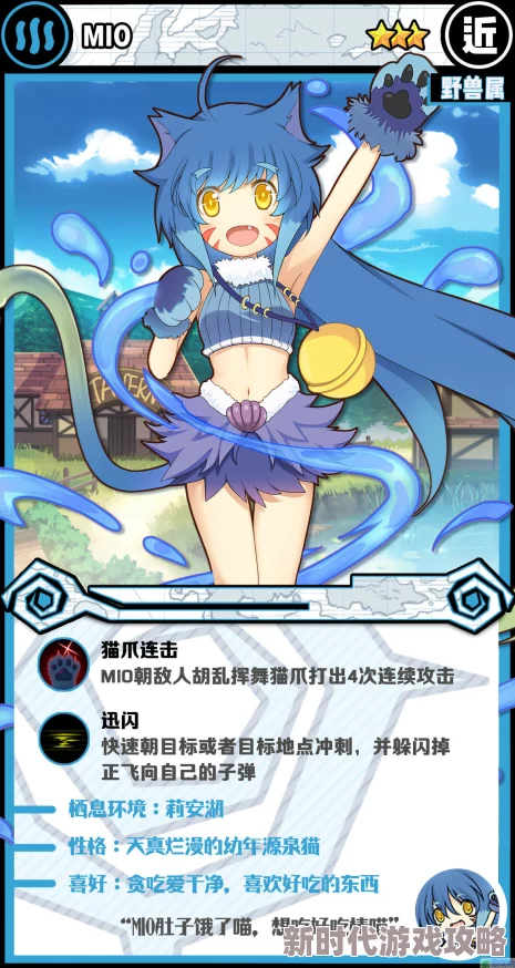 牧羊人之心MIO羁绊任务完成攻略及最新技能加点推荐：如何解锁并提升MIO的吸血能力