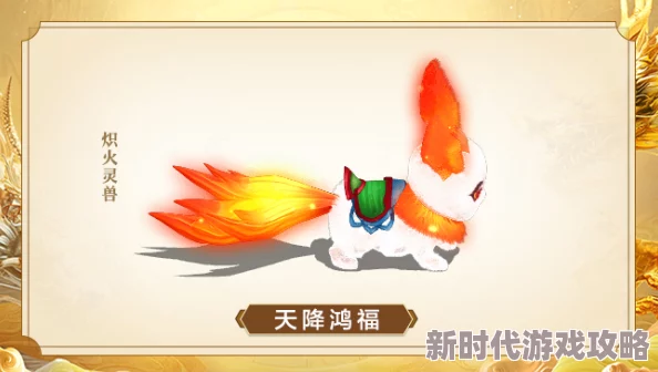 2024最新版侠影双剑灵兽培养全攻略:解锁最新培育技巧与灵兽进化进展消息 2024最新版侠影双剑灵兽培养全攻略:解锁最新培育技巧与灵兽进化进展消息