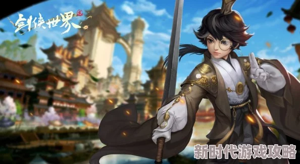 剑侠世界2手游平民玩法技巧与0氪赚钱教程：最新攻略助你轻松致富，享受游戏乐趣