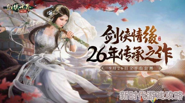 剑侠世界2手游平民玩法技巧与0氪赚钱教程：最新攻略助你轻松致富，享受游戏乐趣