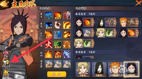 火影忍者OL手游2024主角更换与切换方法全面解析及最新进展消息 火影忍者OL手游2024主角更换与切换方法全面解析及最新进展消息